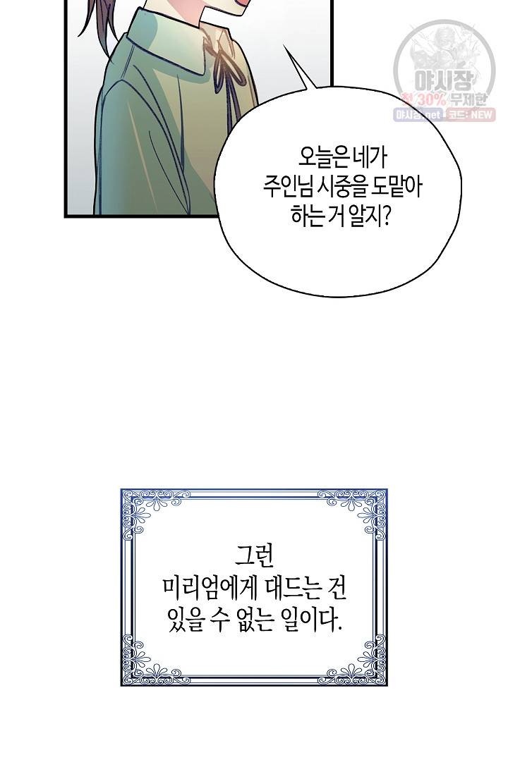 폭군 오빠가 셋이래요 1화 22