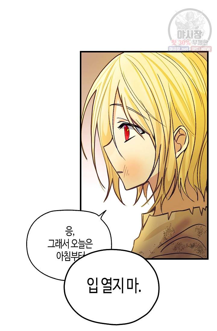 폭군 오빠가 셋이래요 1화 23