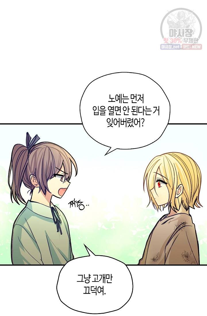 폭군 오빠가 셋이래요 1화 24