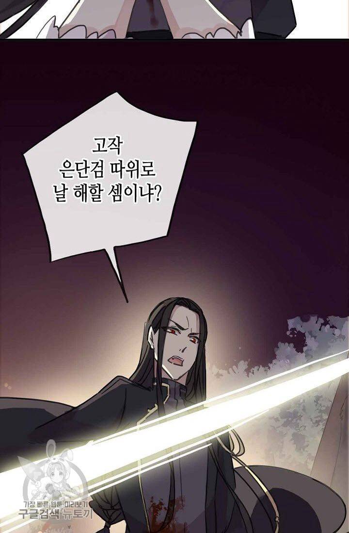 달콤한 종속 : 뱀파이어와 키스를 69화 5
