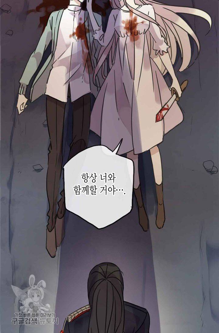 달콤한 종속 : 뱀파이어와 키스를 69화 9