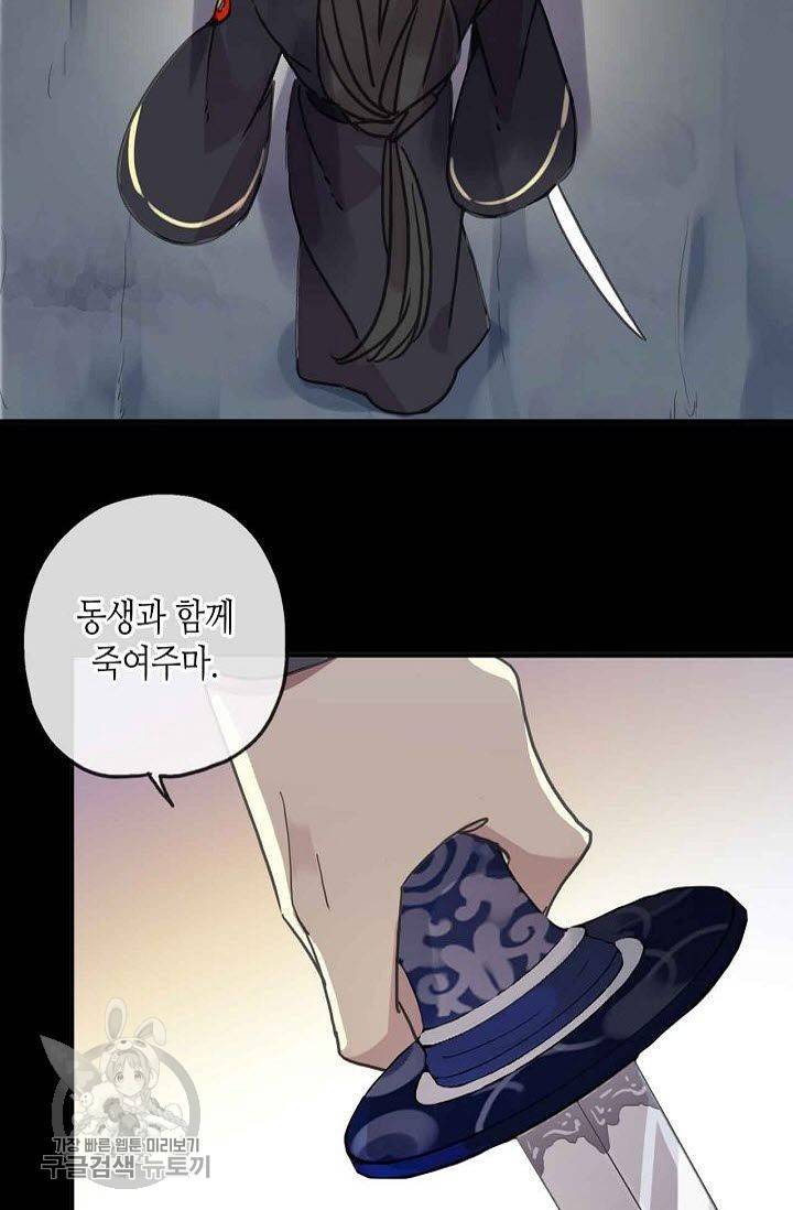 달콤한 종속 : 뱀파이어와 키스를 69화 10