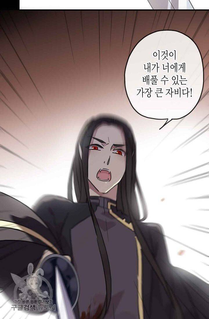 달콤한 종속 : 뱀파이어와 키스를 69화 11