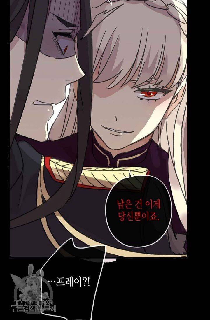달콤한 종속 : 뱀파이어와 키스를 69화 19