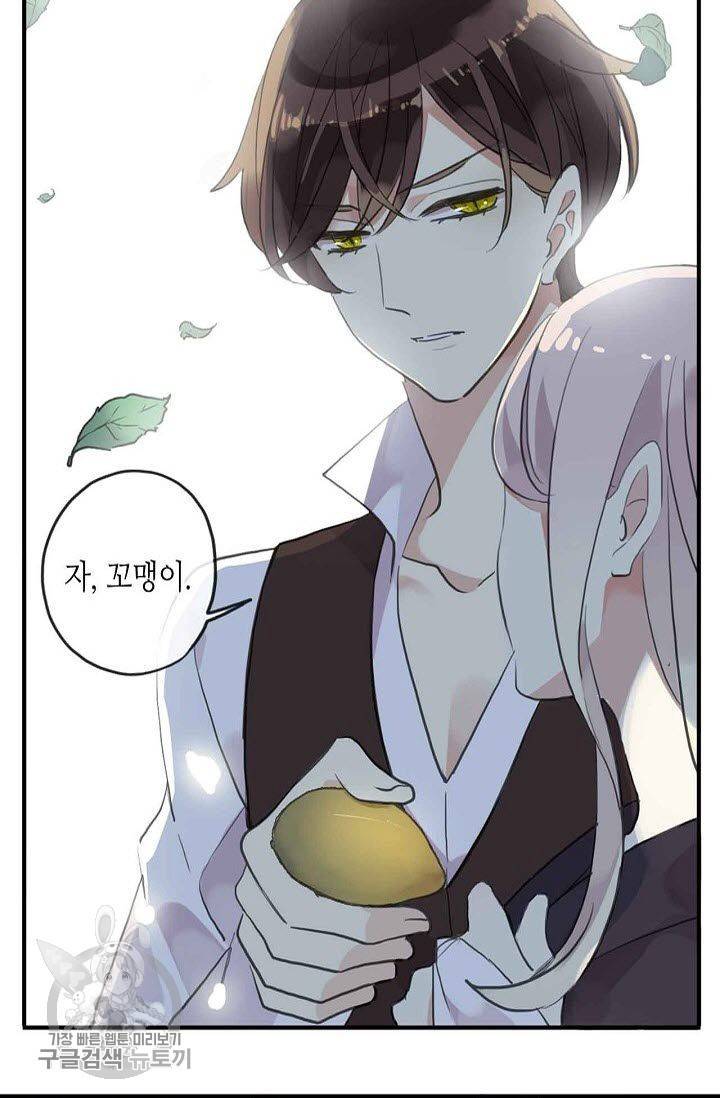 달콤한 종속 : 뱀파이어와 키스를 79화 2