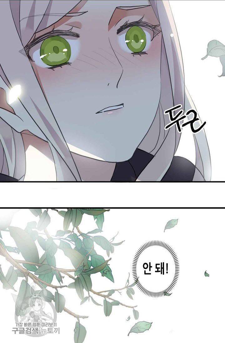 달콤한 종속 : 뱀파이어와 키스를 79화 3