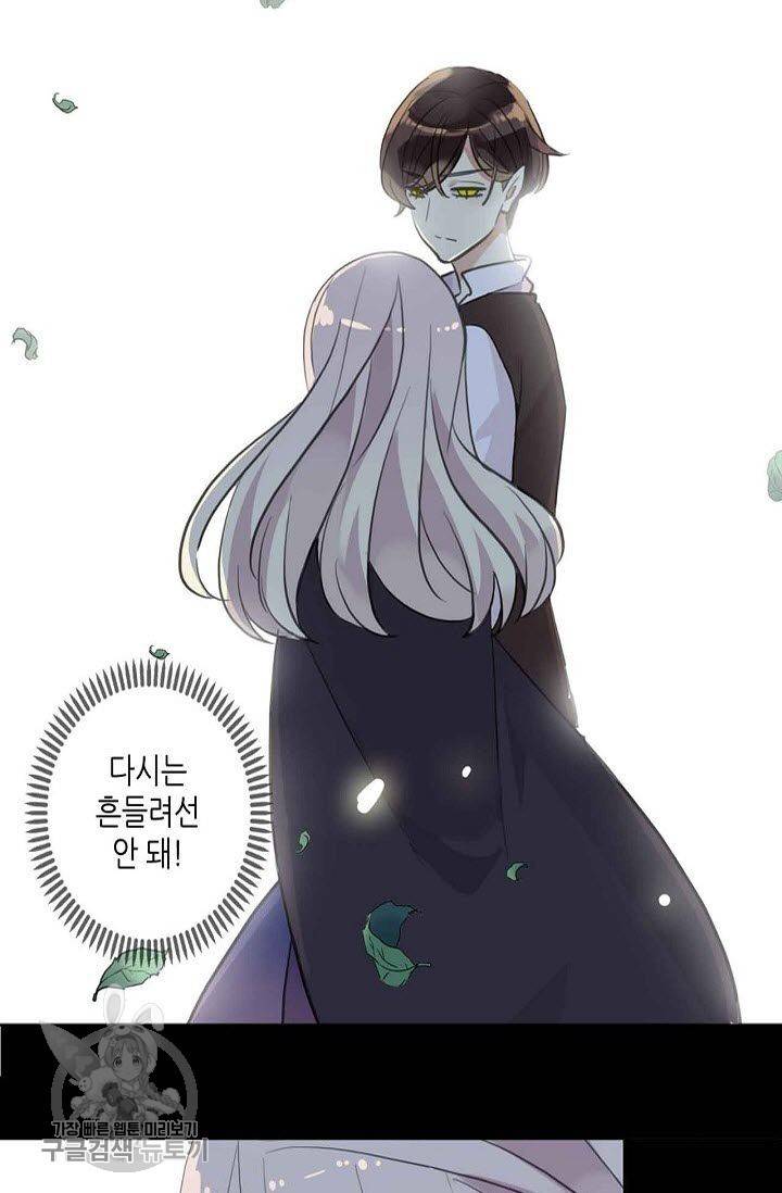달콤한 종속 : 뱀파이어와 키스를 79화 4