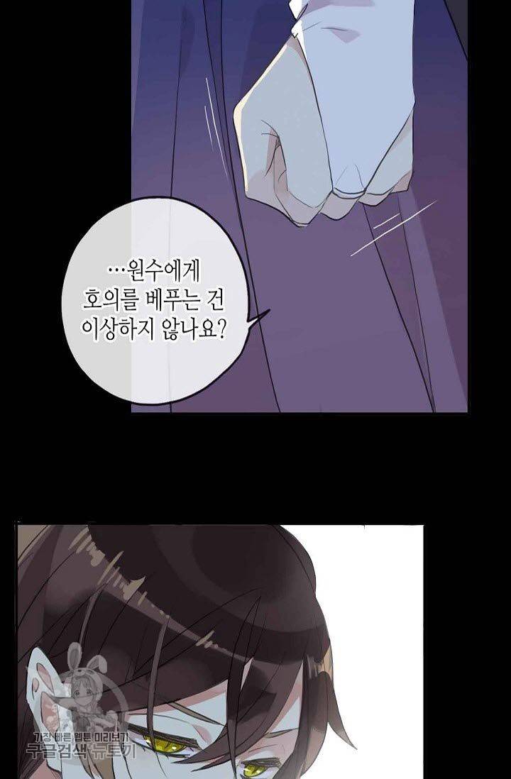 달콤한 종속 : 뱀파이어와 키스를 79화 6