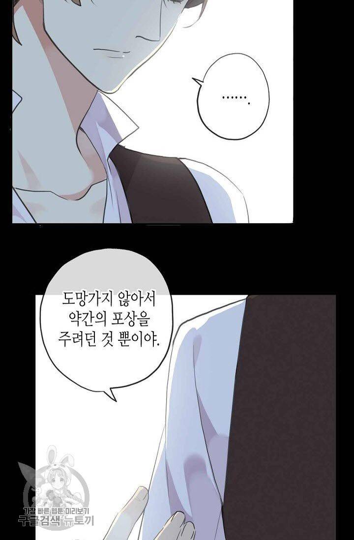 달콤한 종속 : 뱀파이어와 키스를 79화 7