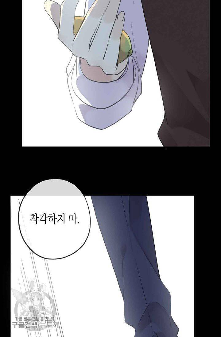 달콤한 종속 : 뱀파이어와 키스를 79화 8