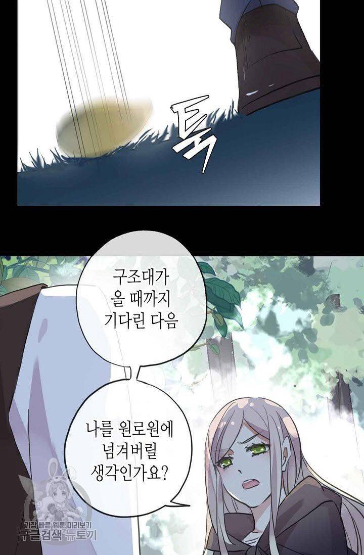 달콤한 종속 : 뱀파이어와 키스를 79화 9
