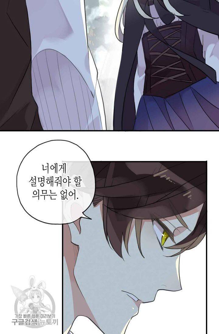 달콤한 종속 : 뱀파이어와 키스를 79화 10