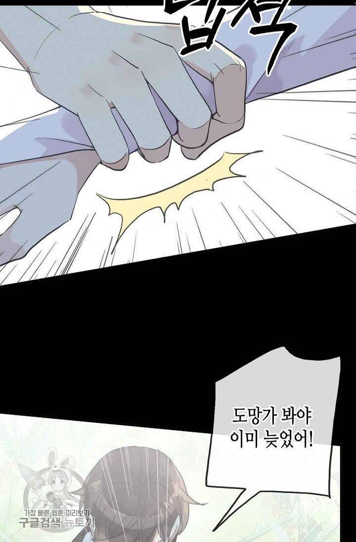 달콤한 종속 : 뱀파이어와 키스를 79화 14