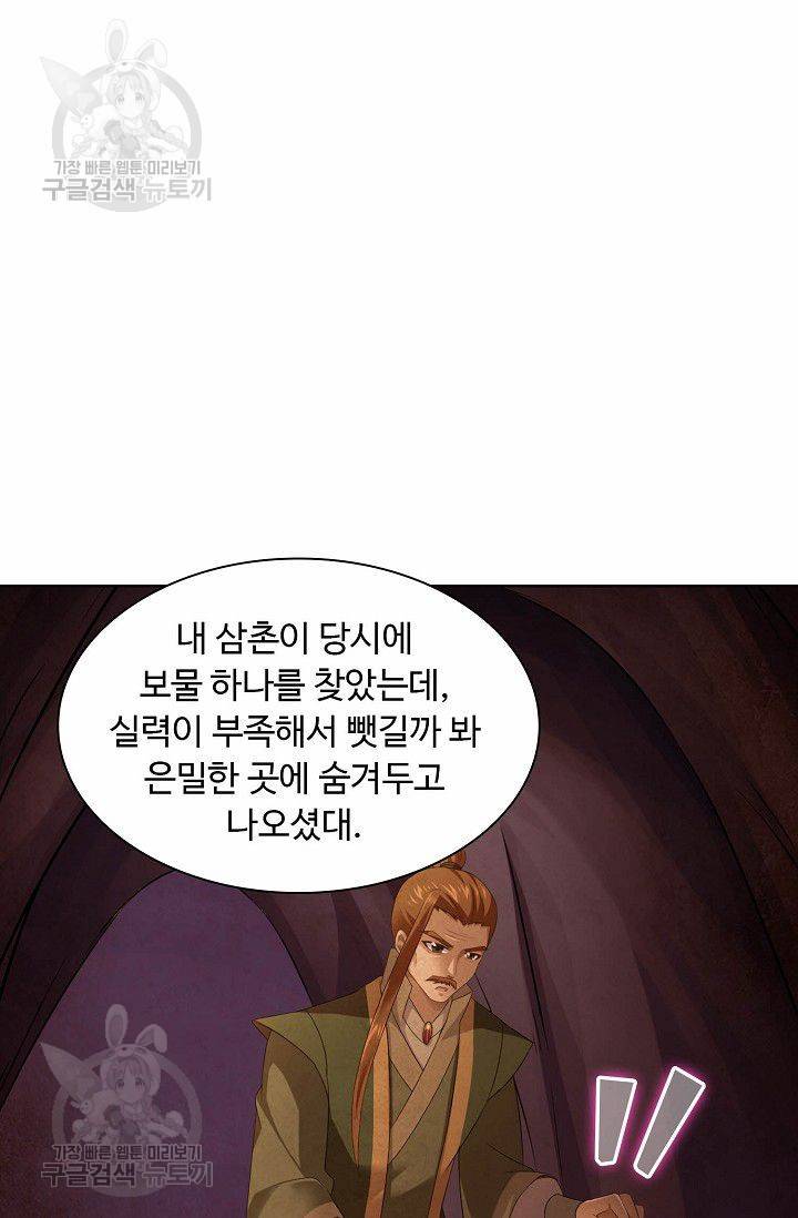 무도독존 69화 3