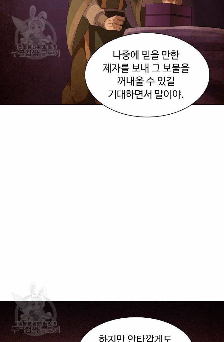 무도독존 69화 4