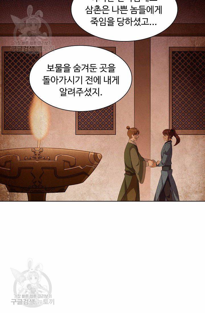 무도독존 69화 5