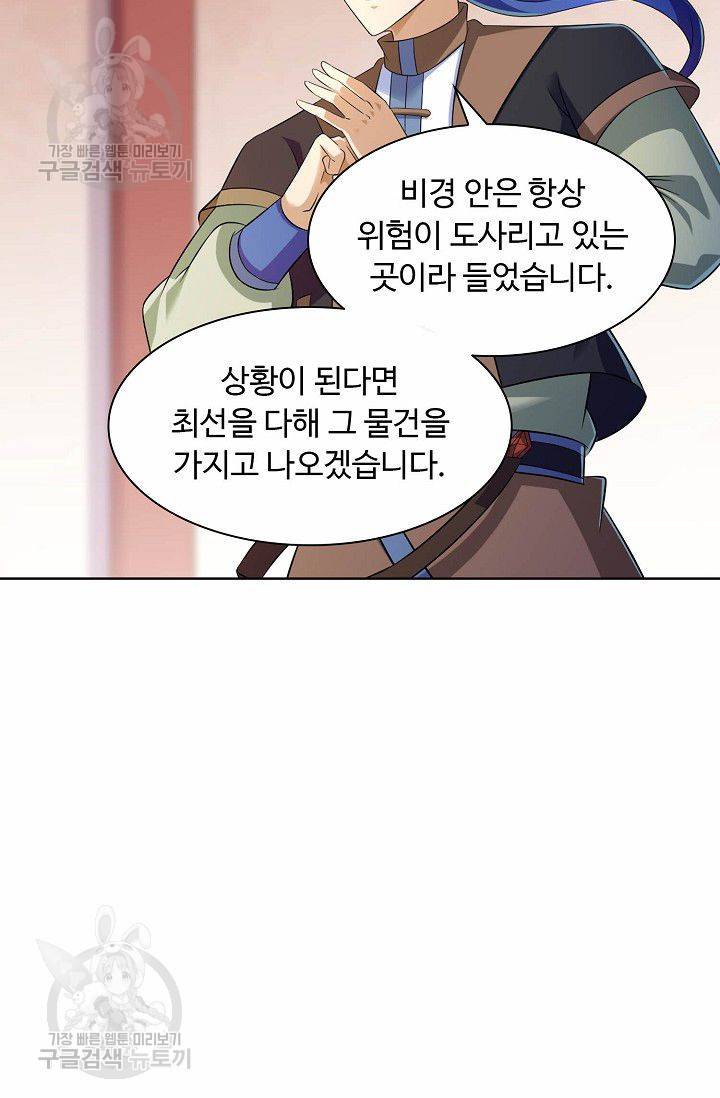 무도독존 69화 9