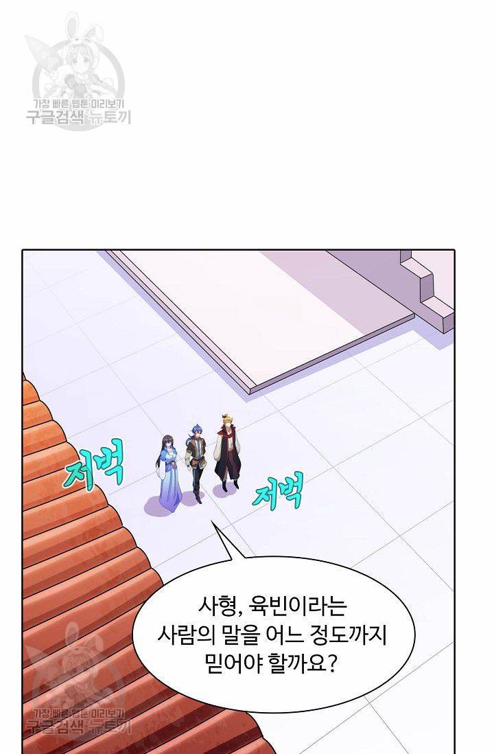 무도독존 69화 11