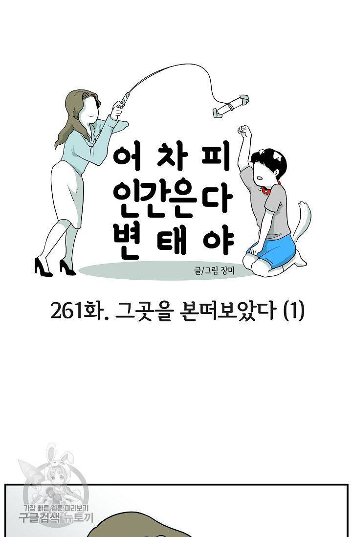 어차피 인간은 다 변태야 262화 4