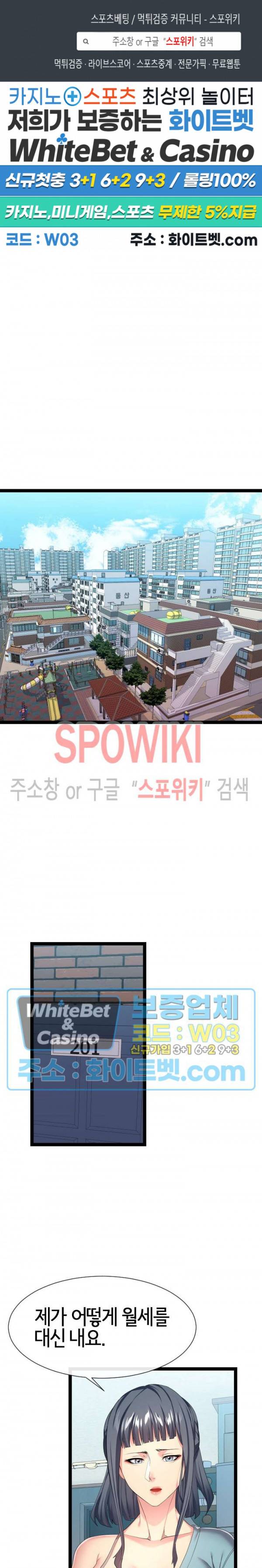 아찔한 이웃 18화 1
