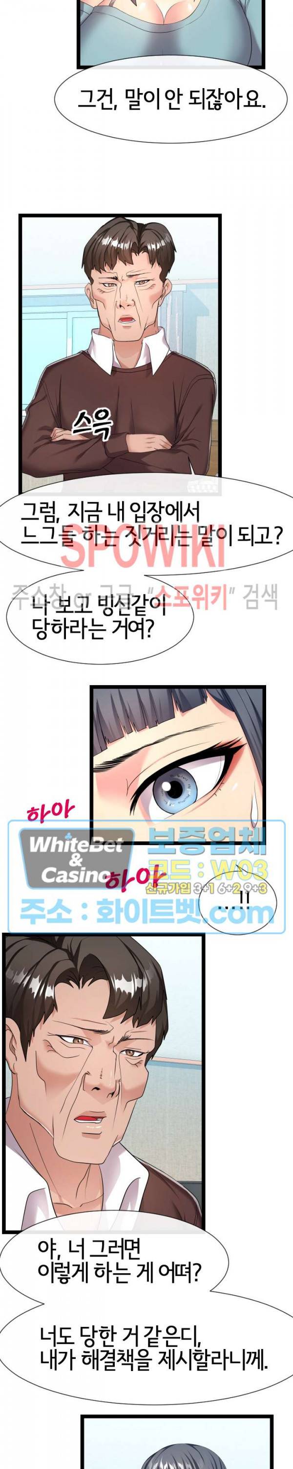 아찔한 이웃 18화 2