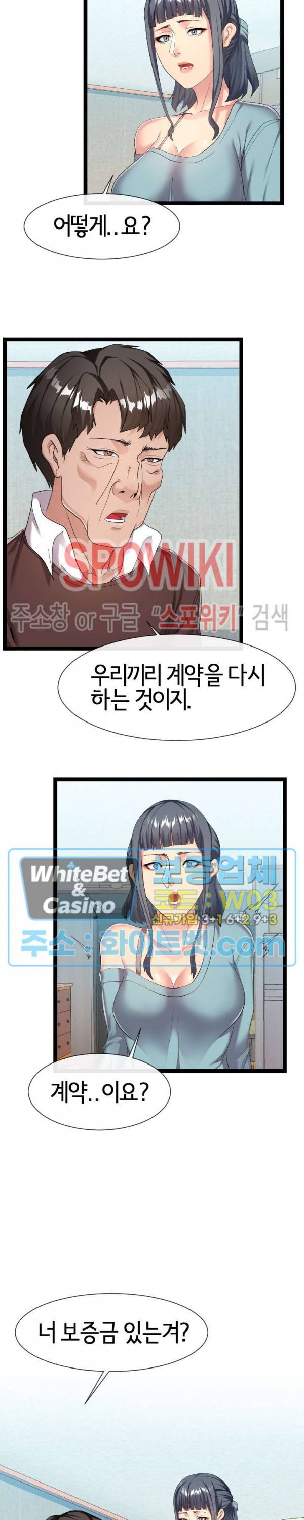 아찔한 이웃 18화 3