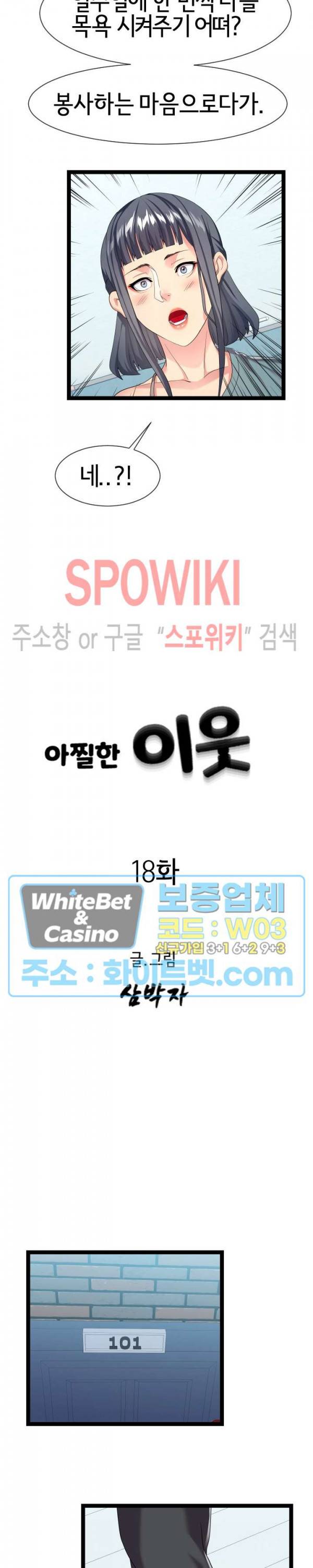 아찔한 이웃 18화 5