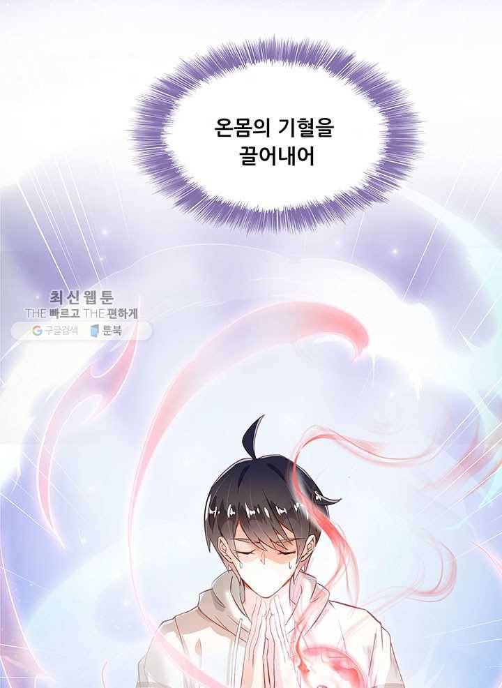수진단톡방 47화 4