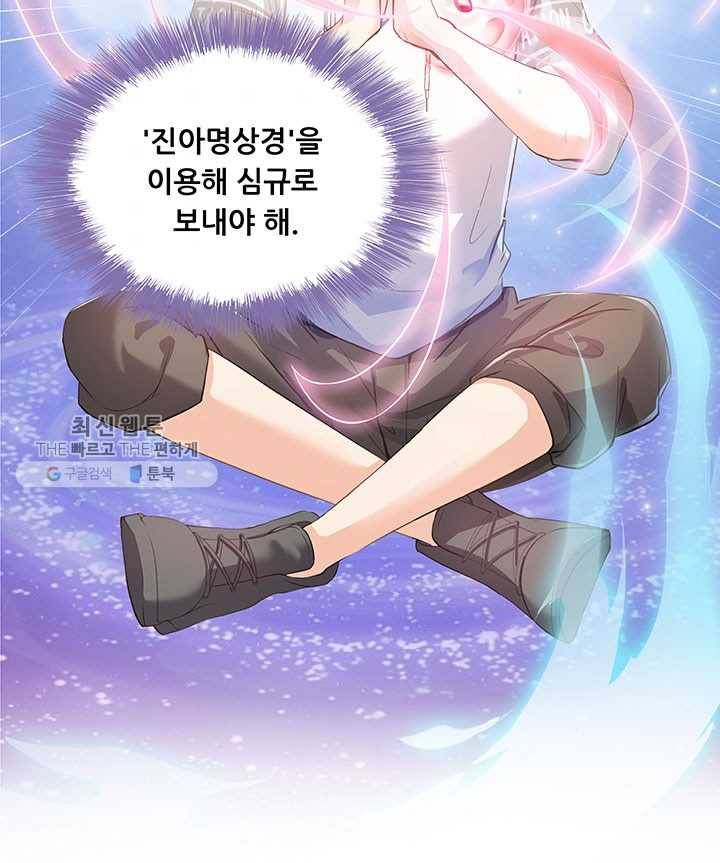 수진단톡방 47화 5