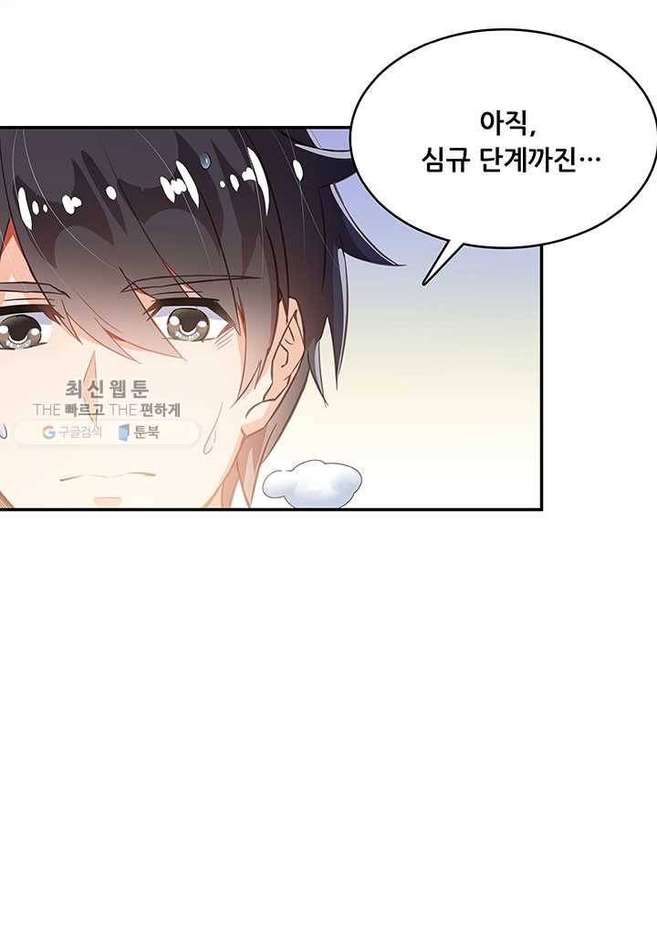수진단톡방 47화 6