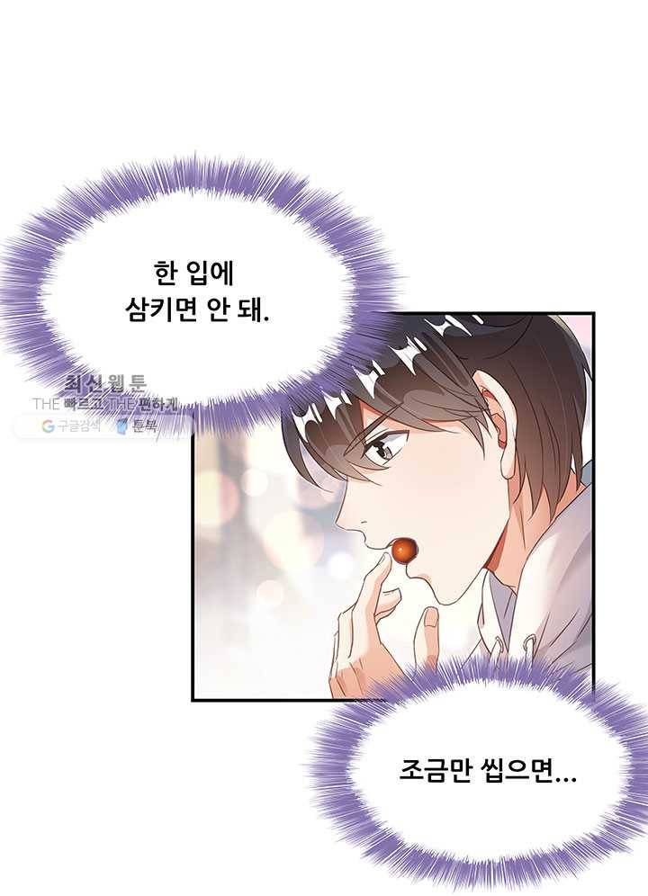 수진단톡방 47화 8