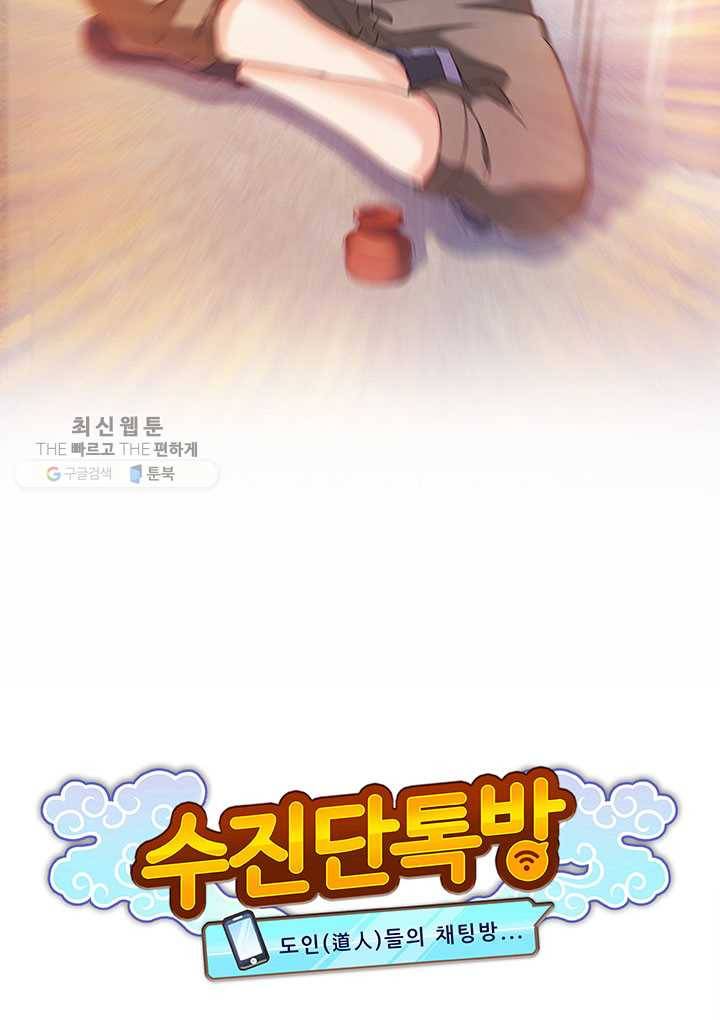 수진단톡방 47화 11