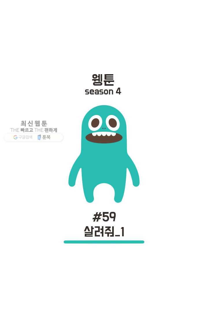 웽툰 New. 290화 1