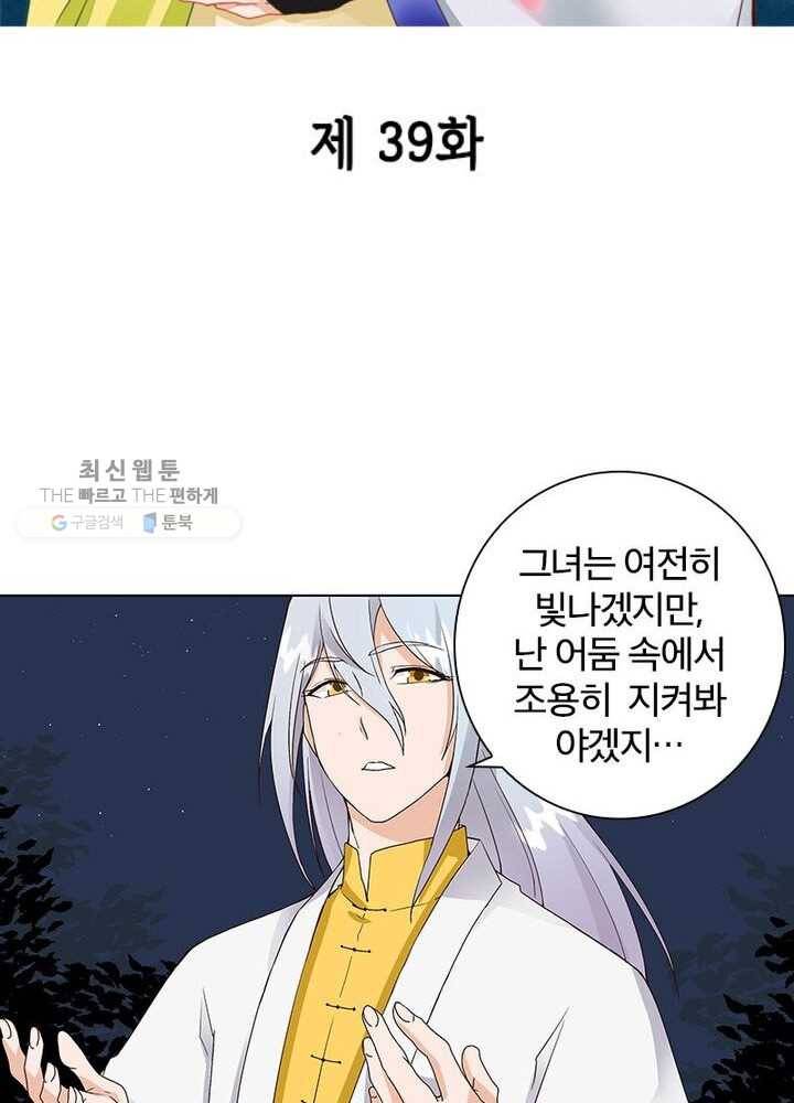 황후귀환 39화 2