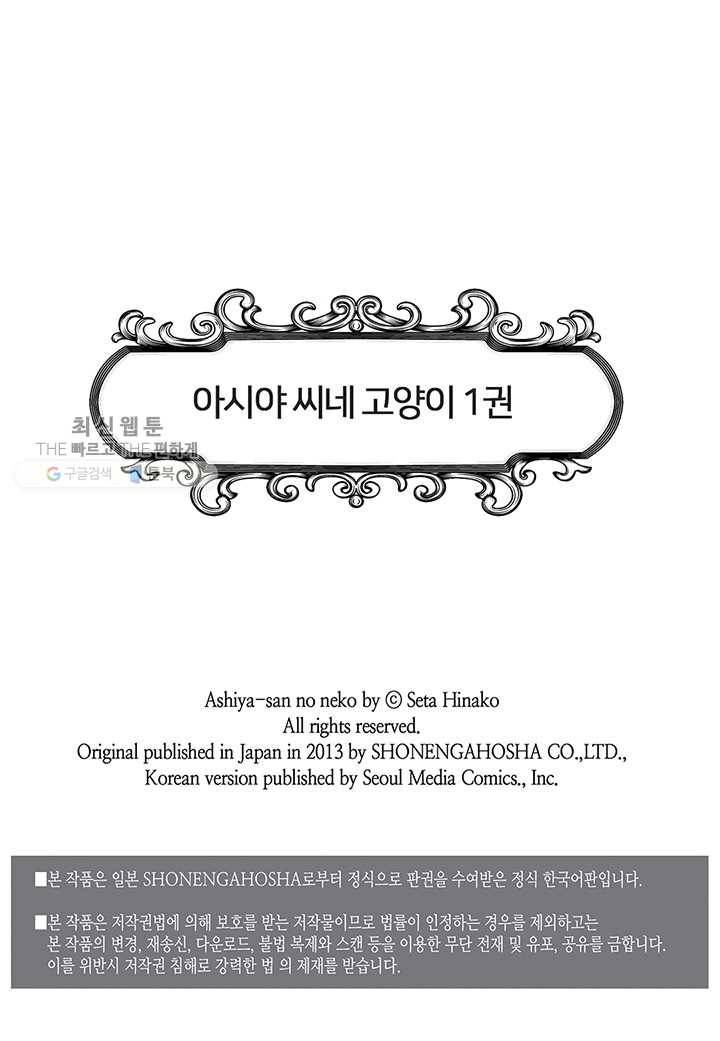 아시야 씨네 고양이 9화 2