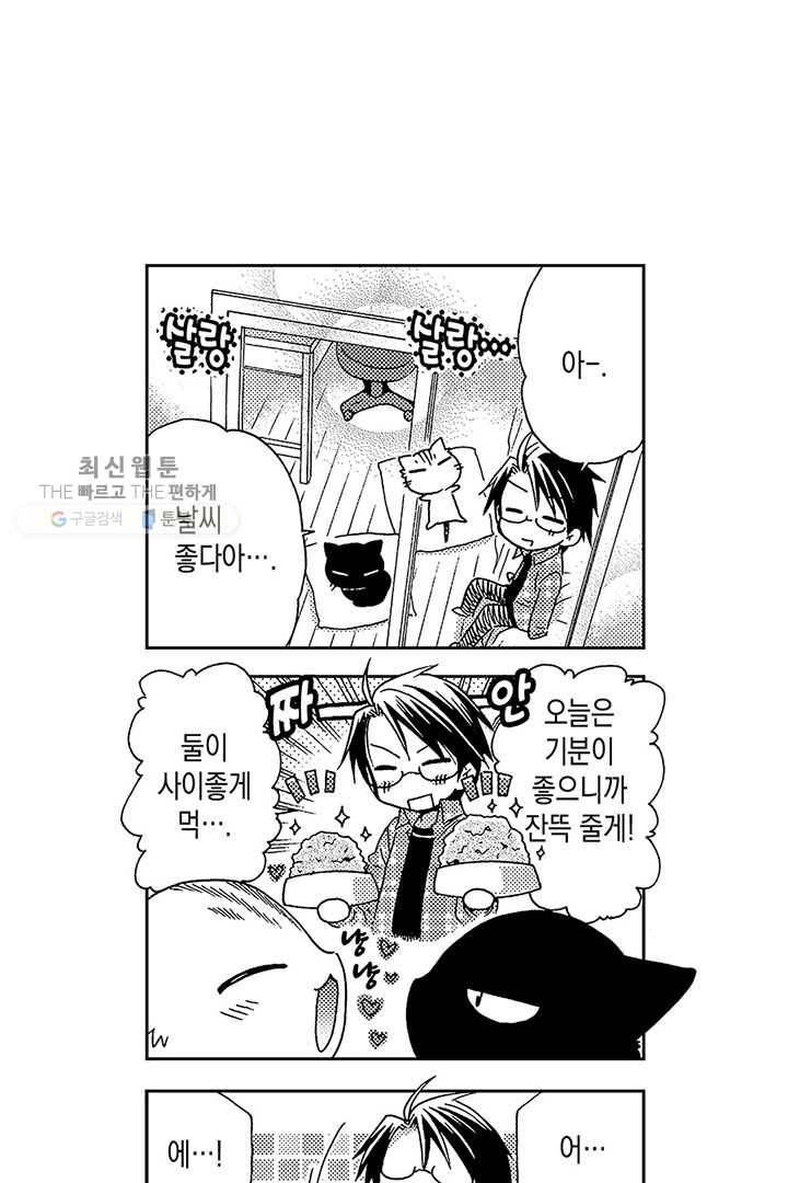 아시야 씨네 고양이 9화 3