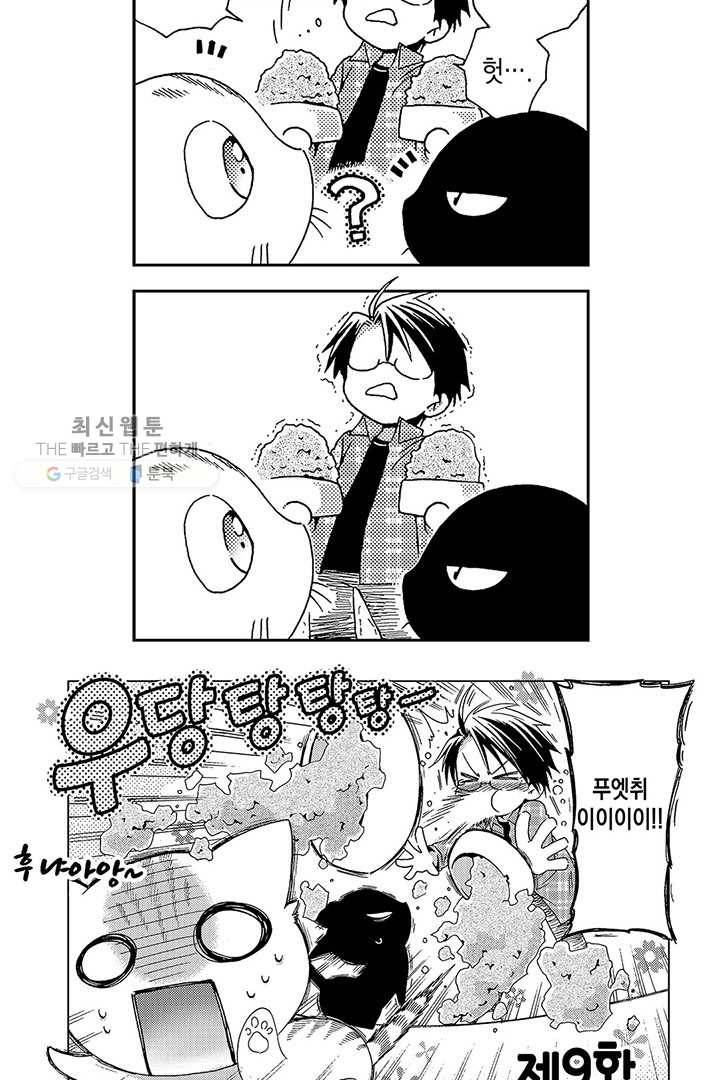 아시야 씨네 고양이 9화 4