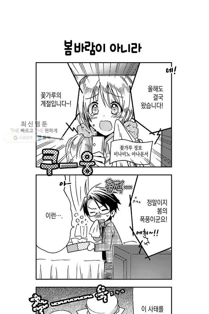 아시야 씨네 고양이 9화 6