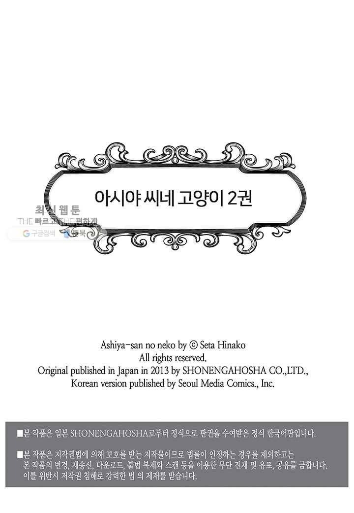 아시야 씨네 고양이 18화 2