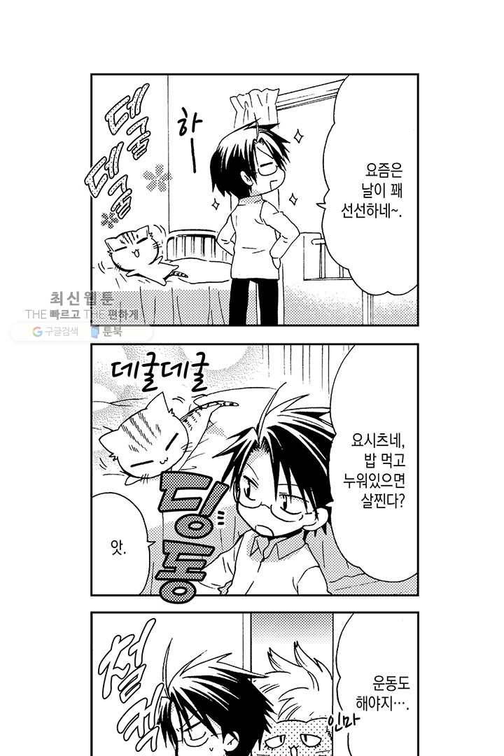 아시야 씨네 고양이 18화 3