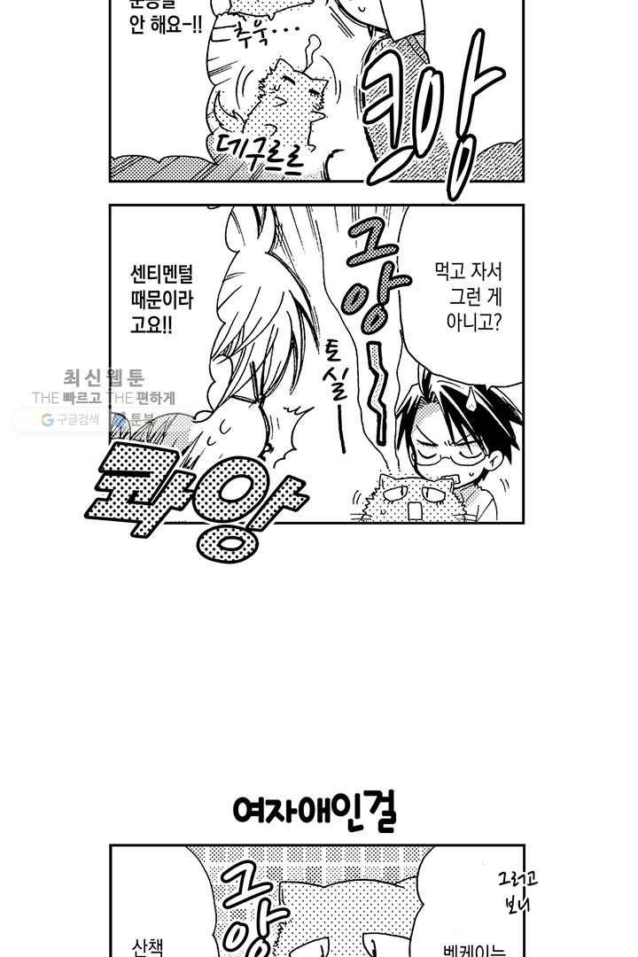 아시야 씨네 고양이 18화 7