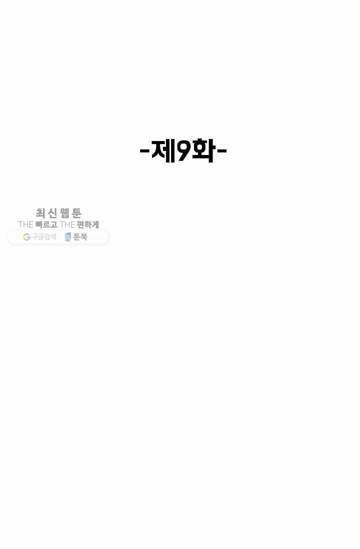 슈퍼 큐브: 최강 고딩이 되는 법 9화 2