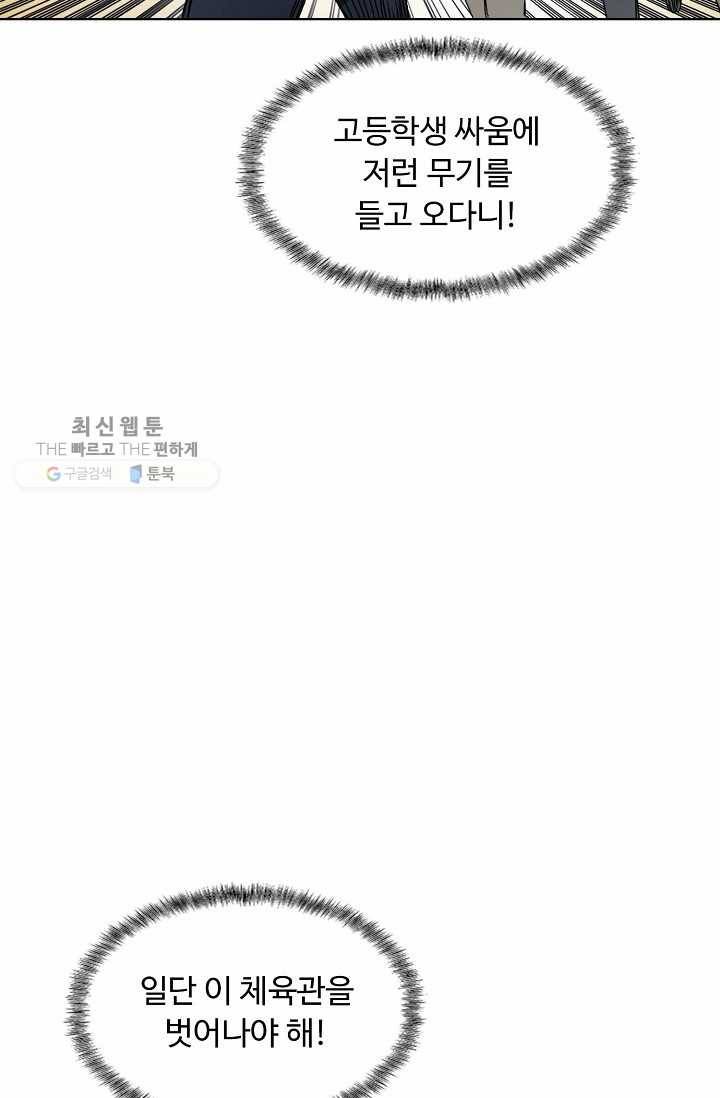 슈퍼 큐브: 최강 고딩이 되는 법 9화 9