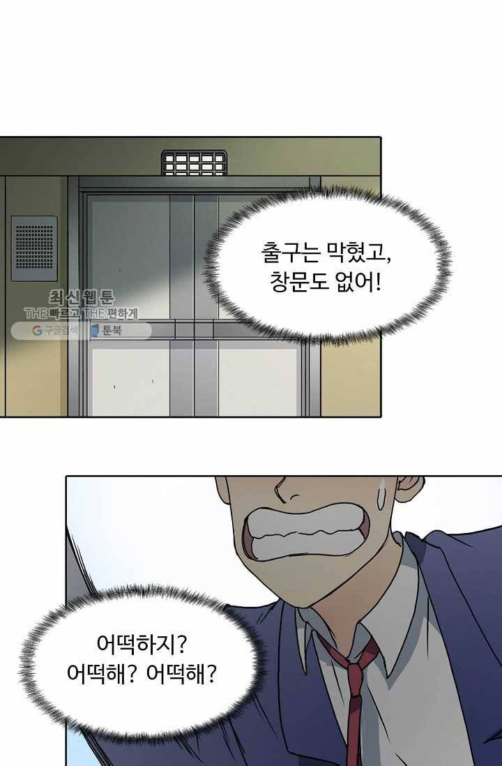 슈퍼 큐브: 최강 고딩이 되는 법 9화 11