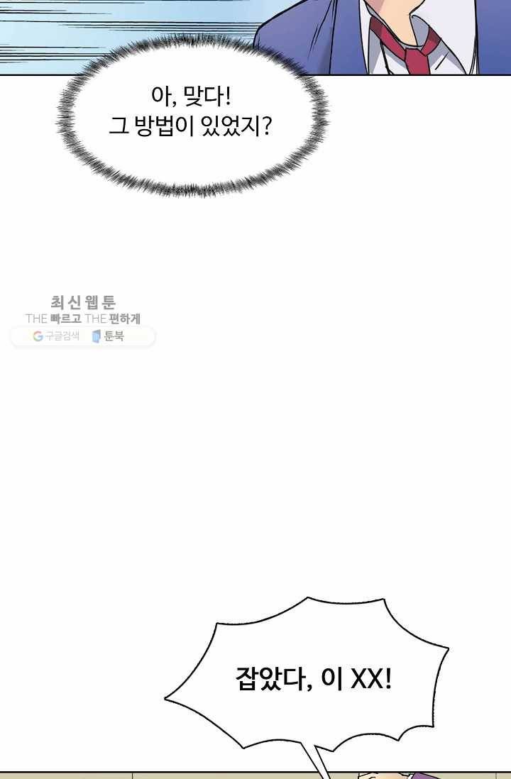 슈퍼 큐브: 최강 고딩이 되는 법 9화 13