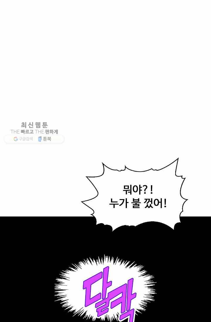슈퍼 큐브: 최강 고딩이 되는 법 9화 15