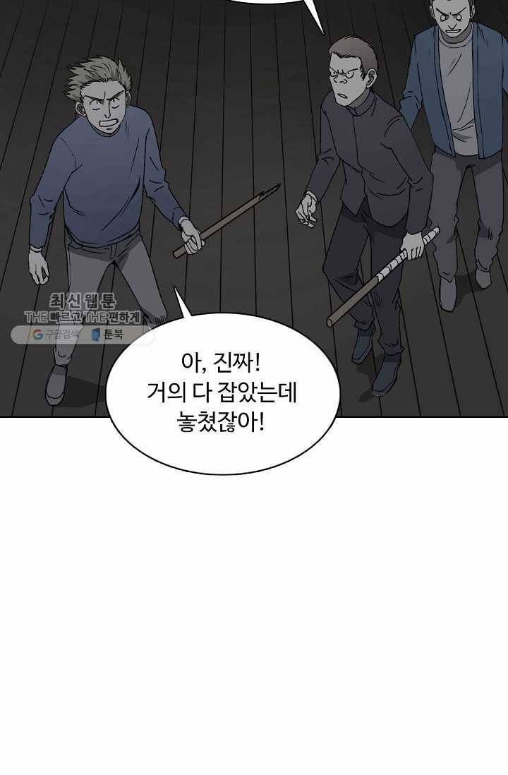 슈퍼 큐브: 최강 고딩이 되는 법 9화 17