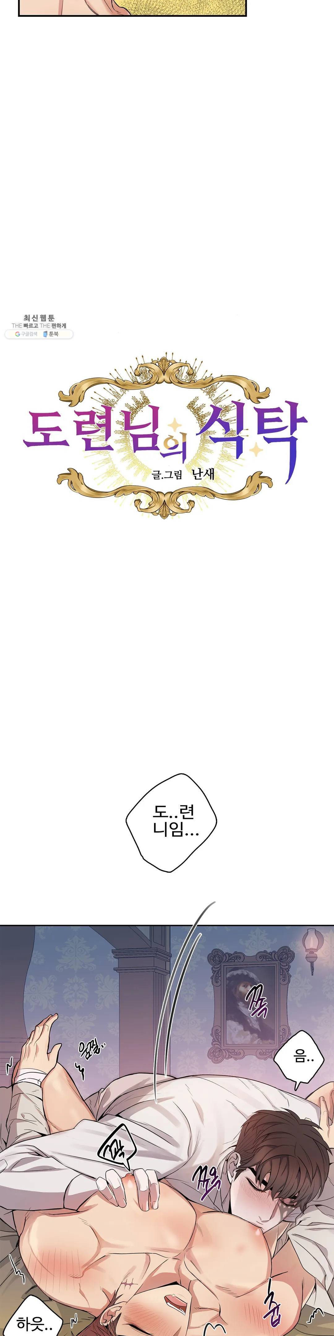 도련님의 식탁 05화 4