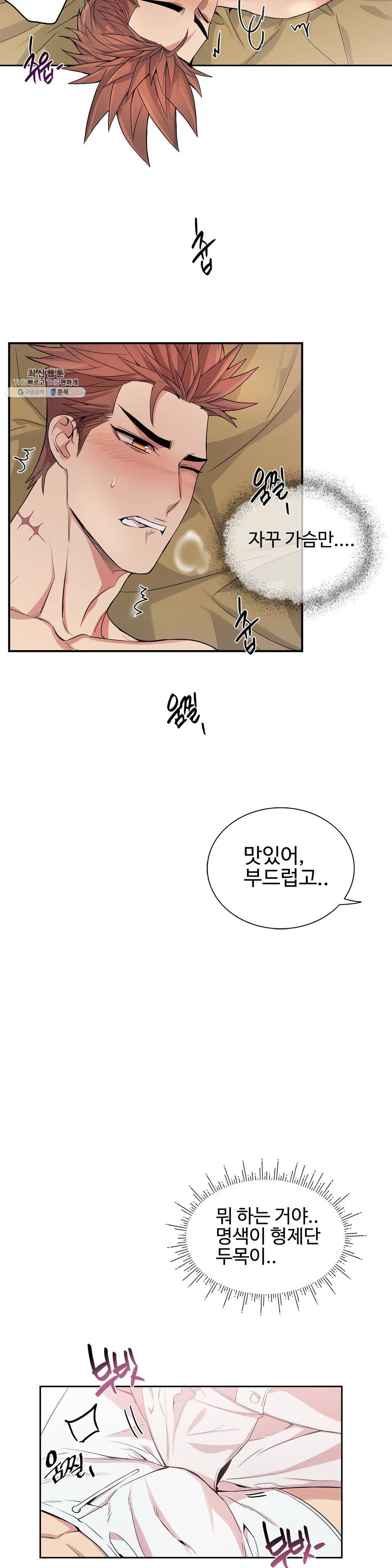 도련님의 식탁 05화 5