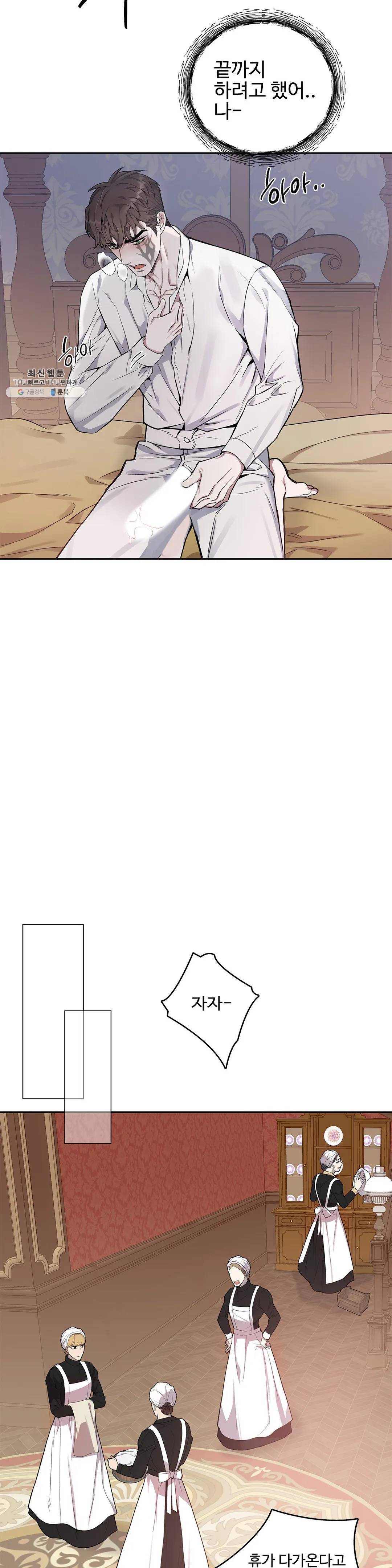 도련님의 식탁 05화 13